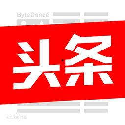 头条怎么找相片图片,轻松找到心仪的相片素材
