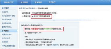 头条号怎么解绑邮箱,轻松掌握邮箱解绑步骤