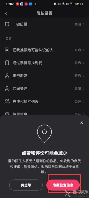 怎么关闭快手网红推送