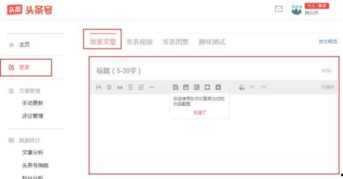 自己怎么编辑发布在头条,轻松发布热门文章